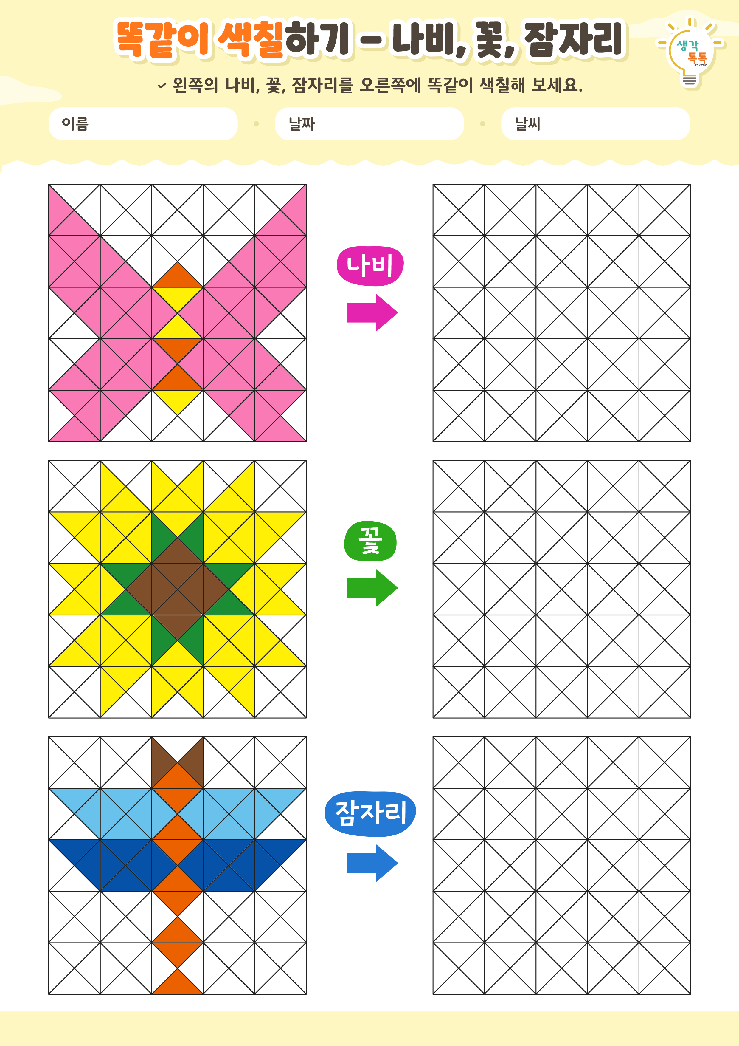 나의 가족 소개하기 활동지